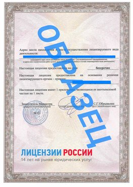 Образец лицензии на реставрацию 3 Лучегорск Лицензия минкультуры на реставрацию	
